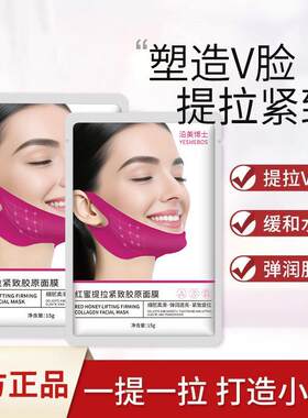 沿美博士红蜜提拉紧致胶原面膜 弹润肌肤红绷带耳挂式V脸面膜