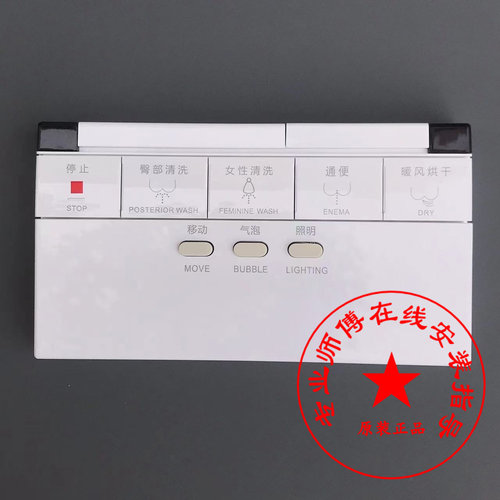 适配贝朗Bravat智能马桶座便器坐便器TC21182W-3-4控制器遥控器