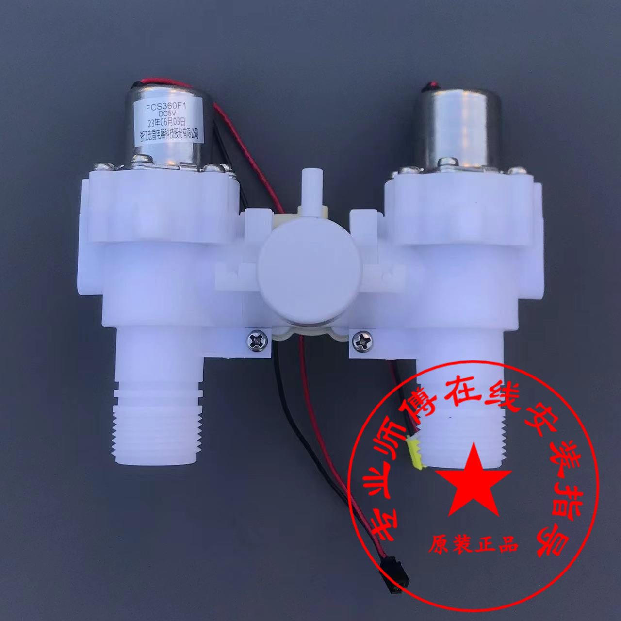w7134r智能马桶脉冲阀组件坐便器冲水阀冲水机构配件