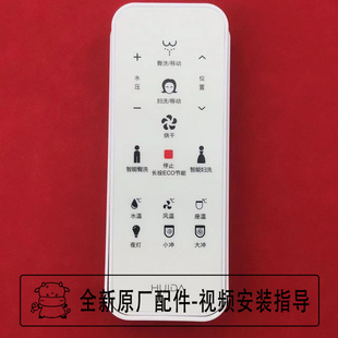 适配惠达HDE3022T瑞尔特浪鲸522T智能马桶坐便器遥控器控制器