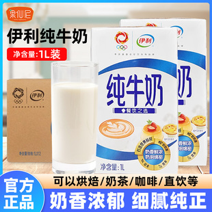 伊利全脂纯牛奶1L整箱早餐烘焙咖啡拉花打奶泡奶茶店专用原料商用