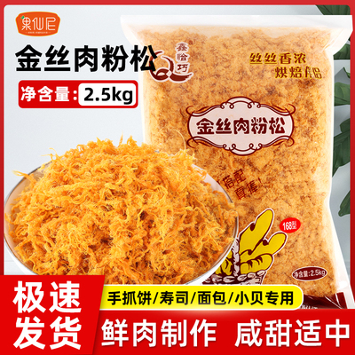 鑫恰巧肉松烘焙饭团寿司专用