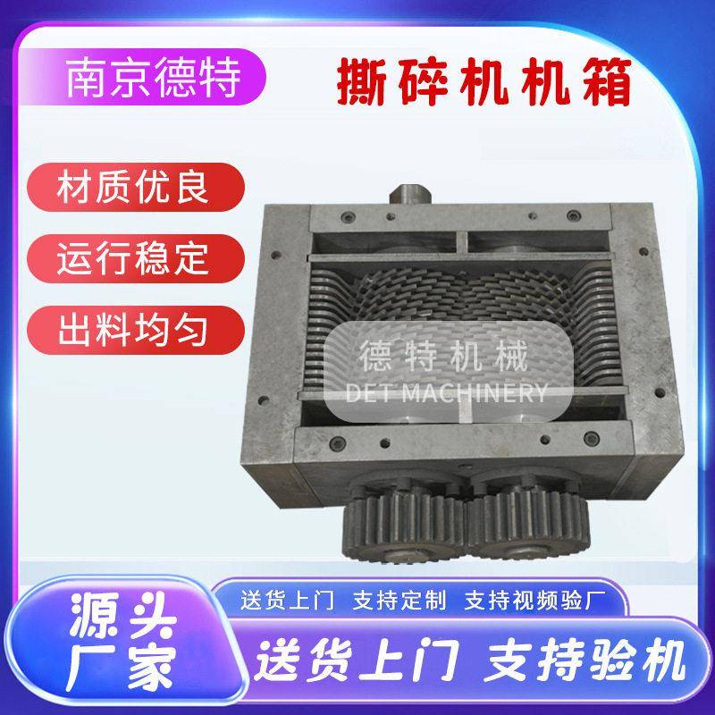 废旧塑料撕碎机机箱金属垃圾油桶塑料撕碎机配件撕碎机机箱刀箱