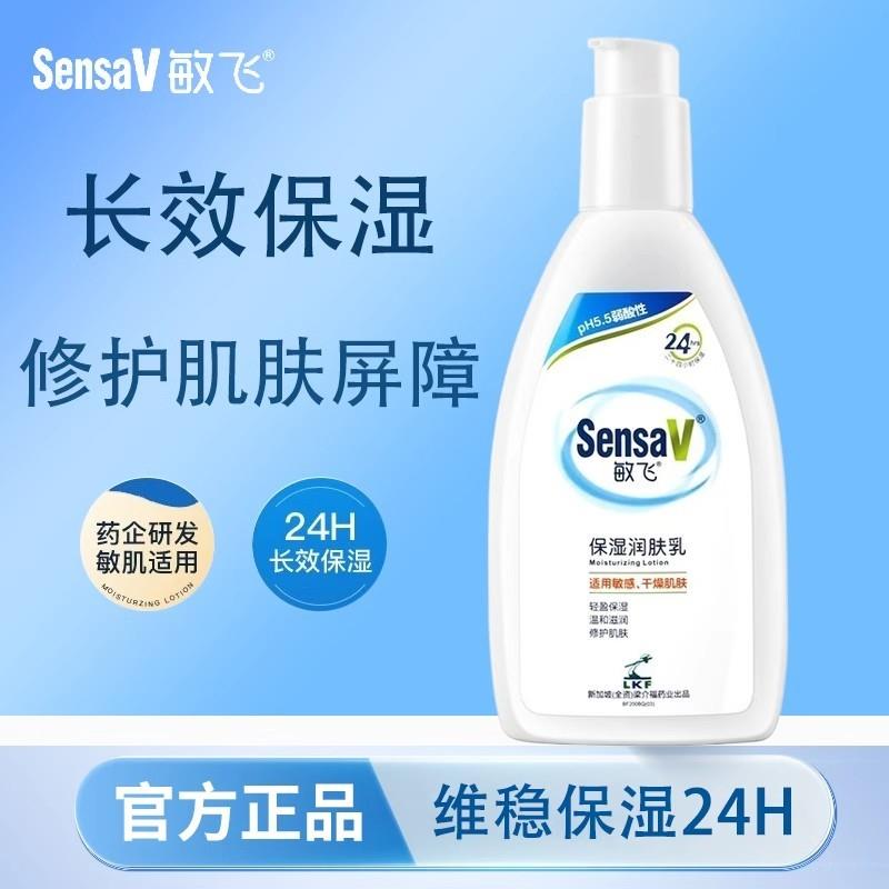SensaV敏飞保湿润肤乳干皮敏感肌舒缓修护PH乳滋润留香身体乳液