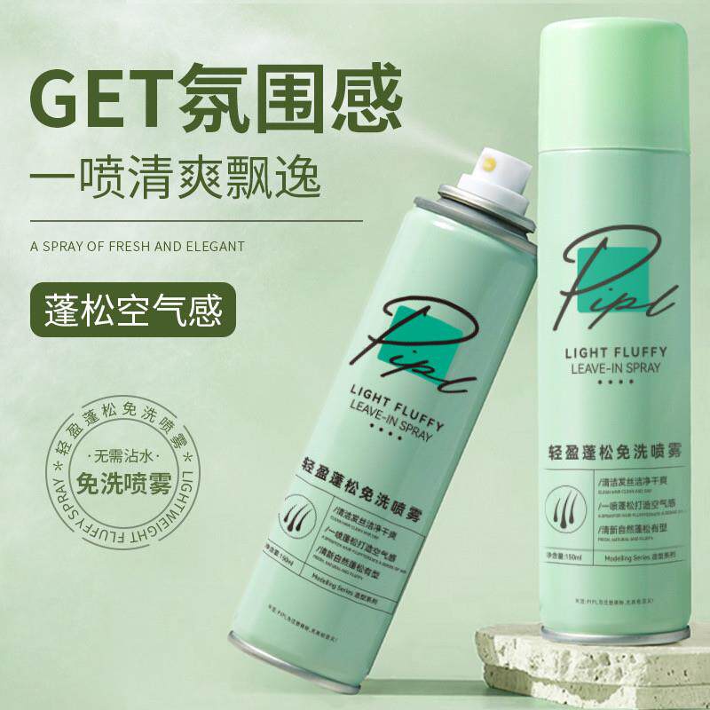 。PIPL头发免洗蓬松喷雾懒人去油空气感显发量喷雾头发蓬松干发喷