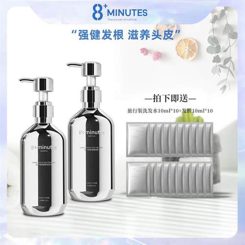 新西兰8+MINUTES鱼子酱氨基酸洗护套装洗发水+发膜滋润养护滋养。