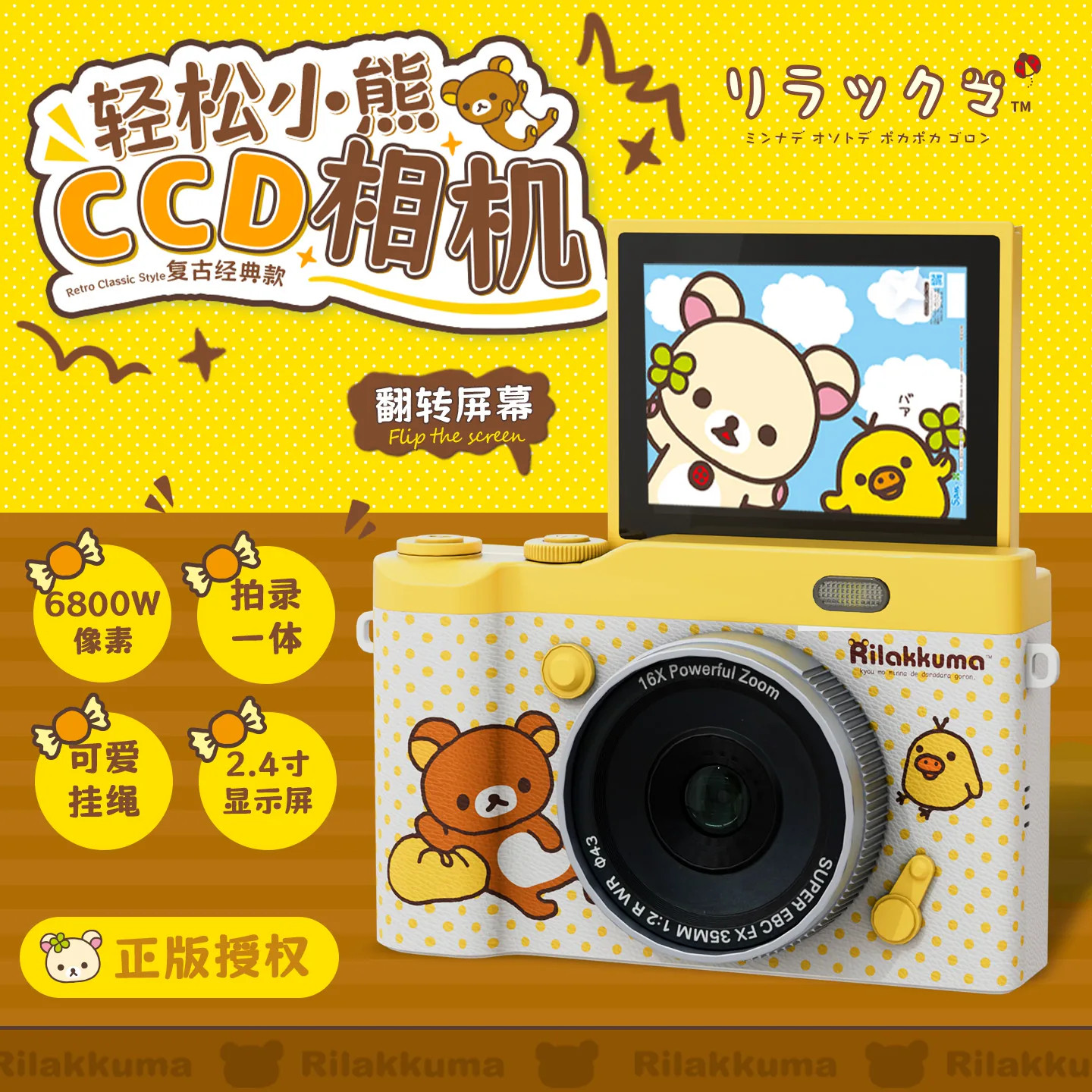 您萌轻松熊CCD相机翻转屏数码相