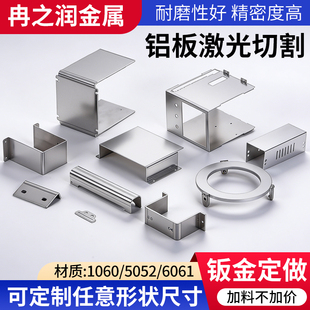 5052铝合金板激光切割加工定制6061铝板铝片铝条铝垫片1060散热片