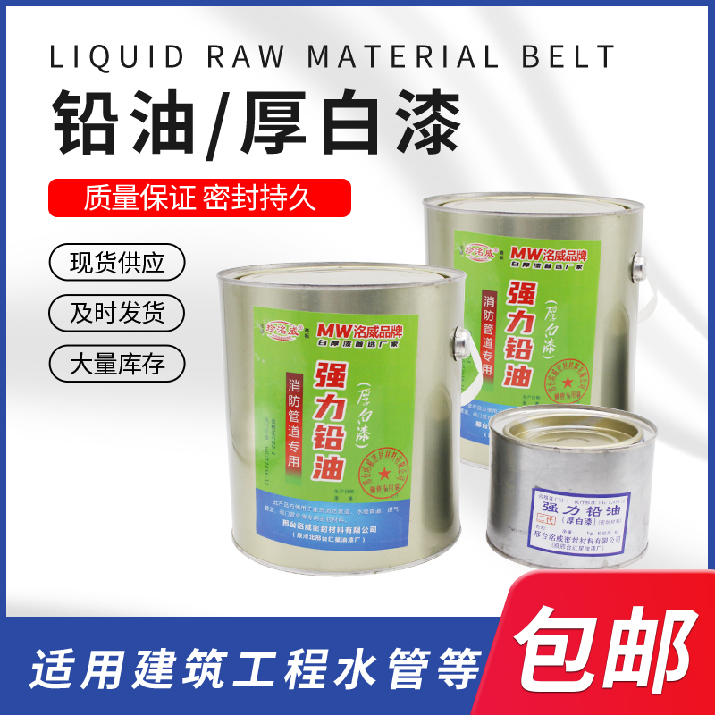 铅油厚白漆阀门管道耐高温水暖管件密封专用麻丝配合使用密封白漆