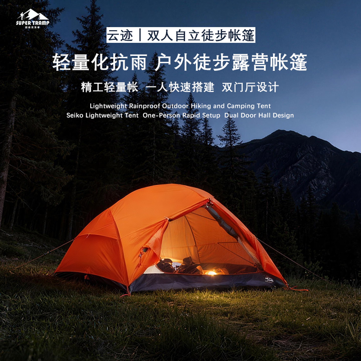 超级流浪者户外徒步登山帐篷超轻量便携涂硅防暴雨抗风双人帐