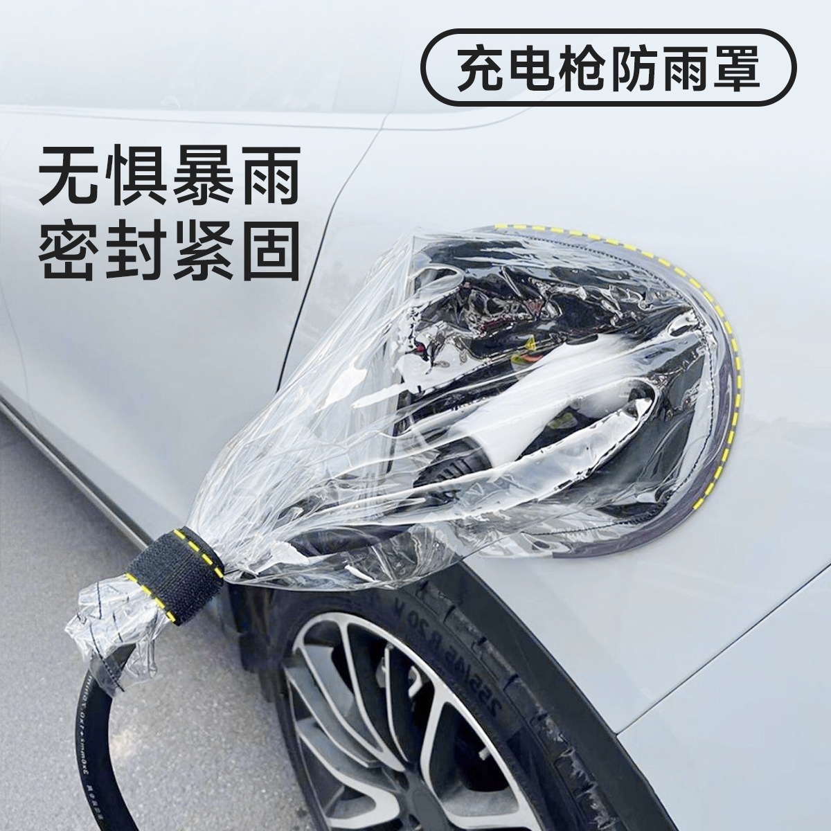 壁挂式磁吸充电枪防雨罩保护罩