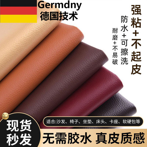 德国加厚强力自粘皮革