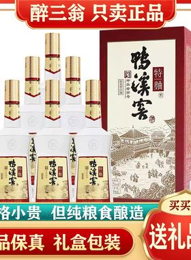 鸭溪窖52度纯粮食礼盒装