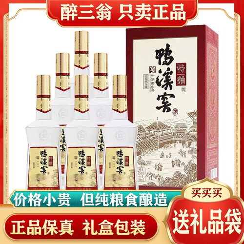 鸭溪窖52度纯粮食礼盒装