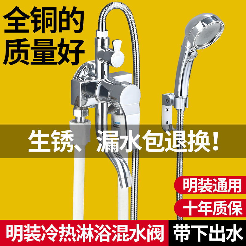 带下出水全铜明装冷热水龙头混水阀开关太阳能热水器淋浴花洒套装