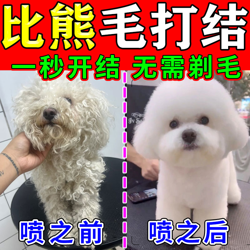 比熊开结喷雾狗狗梳毛发防打结开结神器去静电蓬松免洗宠物顺毛剂