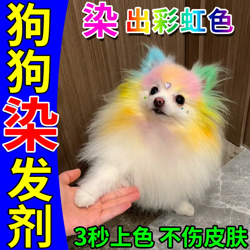 狗狗染发剂宠物专用博美比熊泰迪一次性染发粉饼染毛膏永久洗不掉