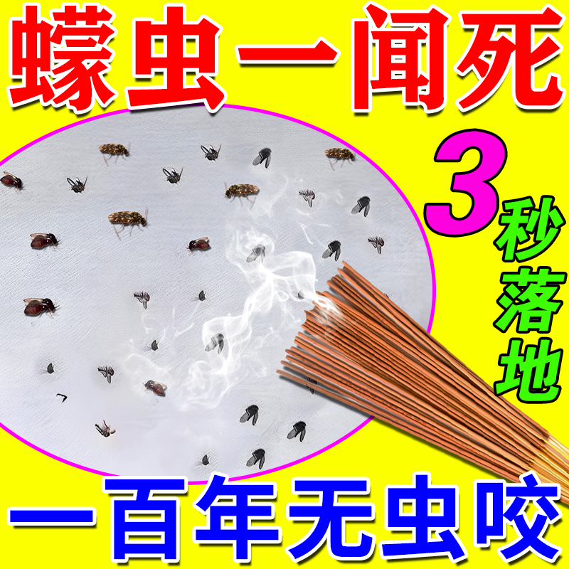 【一聞死再無蟲咬】蠓蟲蚊香