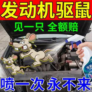 发动机舱防鼠神器汽车灭防老鼠去除耗子强力驱鼠丸室内家用喷雾剂