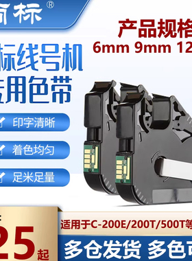 佳能丽标C-210E/210T/100T线号机色带PR-T101黑色带LB-200BK/03BK带芯片色带碳带LB-12BI