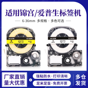 贴普乐贴纸 600P 530C SR550C 1000P 24打印标签纸 700标签带12mm9 K400 适用锦宫标签机色带爱普生LW