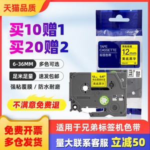 适用兄弟标签机色带6 9 12 18 24 白底黑字线缆标签纸TZe-231 P700 45 E115b适用PT-d210 e100打印机贴纸色带