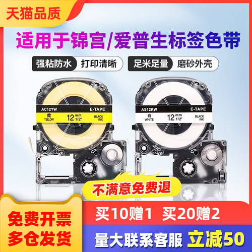 防水防油锦宫/爱普生标签带