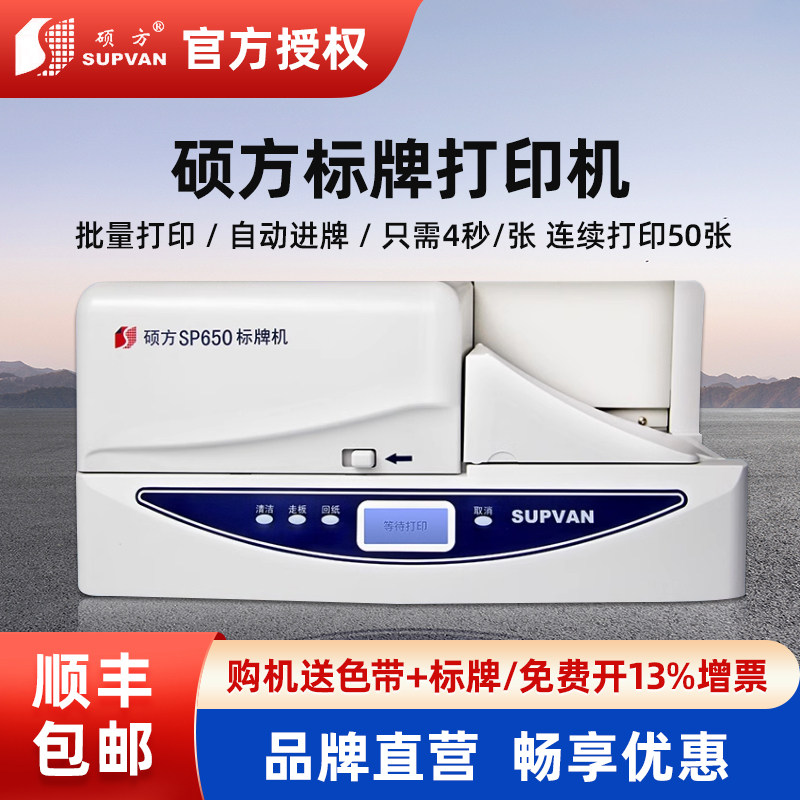 硕方SP650350标牌打印机线缆电缆图片