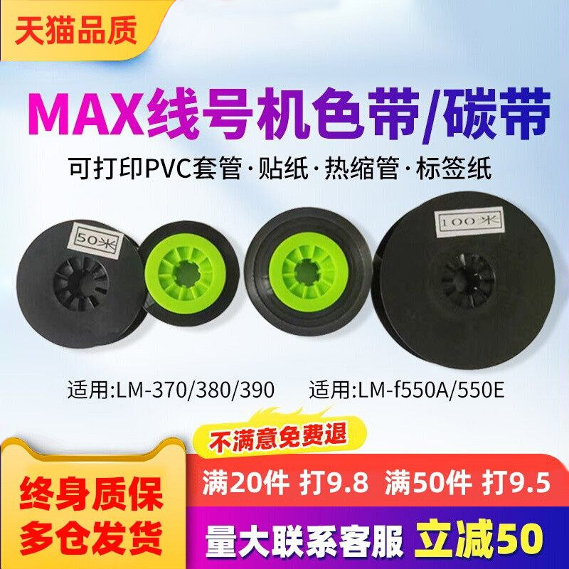 MAX线号机色带海普锐卡匣IR300BH号码管打印机黑色碳带替芯LM-380E/550E/390A/370 打号机套管热缩管标签纸