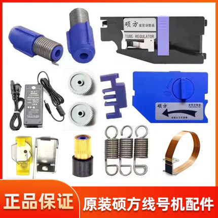 硕方线号机配件胶辊切刀齿轮打印头TP60i66/TP7076维修配件全系列