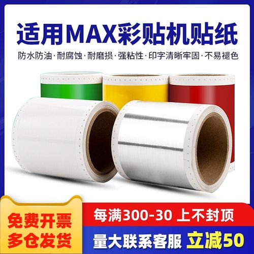 MAXCPM-100HCHG3Cpm-100a贴纸