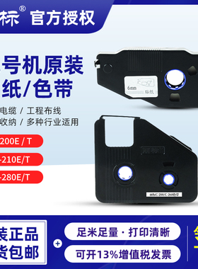 丽标线号机C-280E/T色带KB-19BK凯标套管打号机打码机C-190E/T黑色C210E/T号码管打印机LB-280BK原装贴纸标签