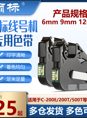 佳能丽标C-210E/210T/100T线号机色带PR-T101黑色带LB-200BK/03BK带芯片色带碳带LB-12BI