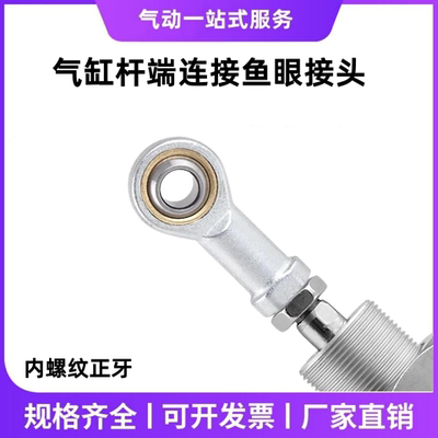气缸附件M8球头轴承鱼眼接头