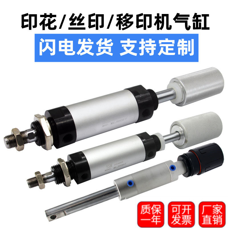 印花丝印移印机气缸MALD32/40*38