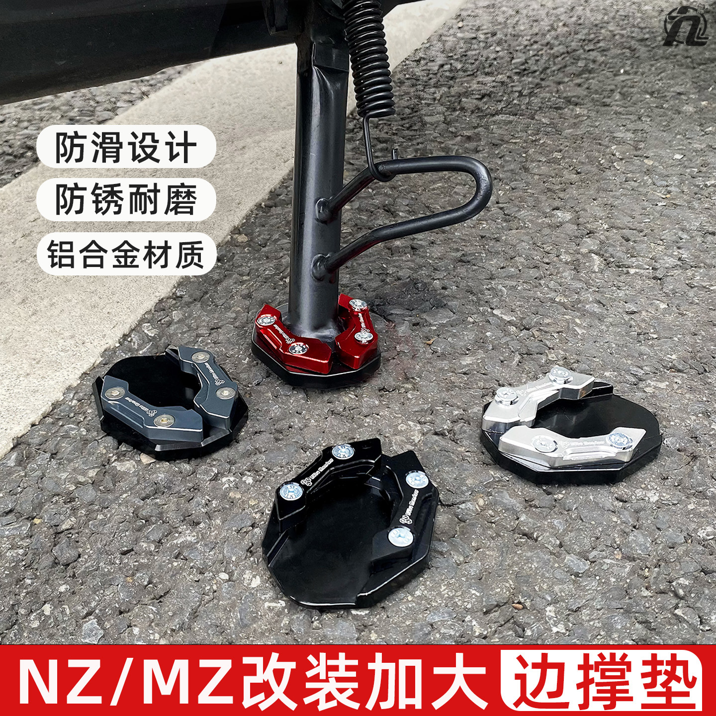 适用九号NzMIX Nz90改装边撑加大座Mzmix侧边加宽脚撑防滑垫件