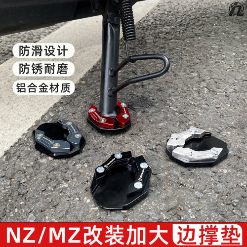 适用九号NzMIX Nz90改装边撑加大座Mzmix侧边加宽脚撑防滑垫件