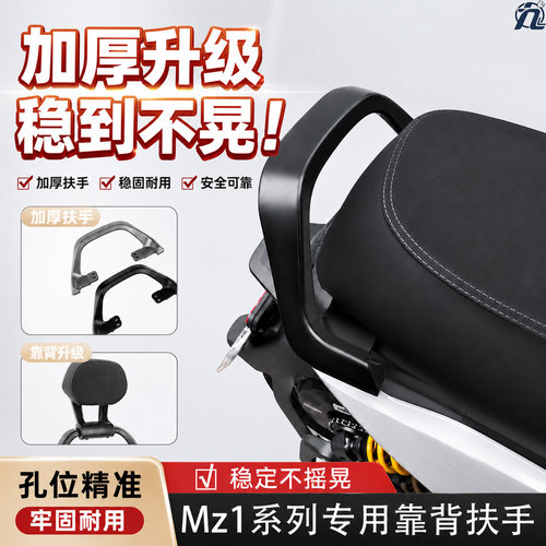 适用九号电动车Mz130 后扶手一体座后靠背方管靠垫加厚改装配件