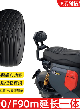 适用九号F90M/F90一体座垫短尾座包坐垫无损直上改装加装配件