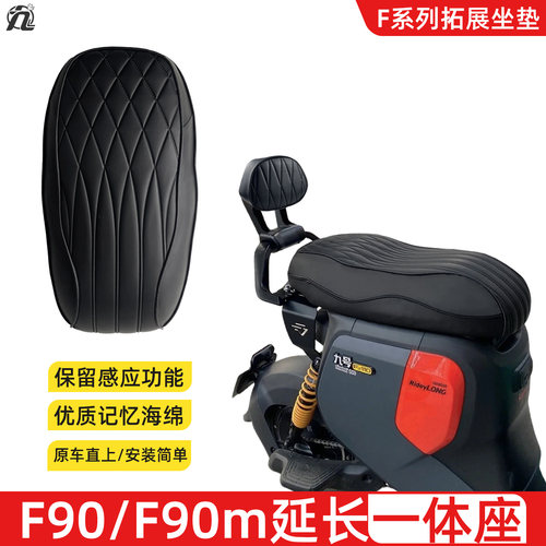 适用九号F90M/F90一体座垫短尾座包坐垫无损直上改装加装配件