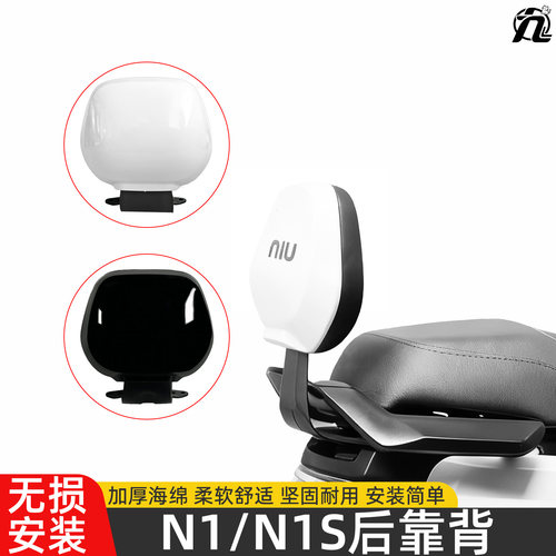 适用小牛后靠背US/U+/N1/N1S/NQi/UB/UQi+改装配件NXT/nplay/nst