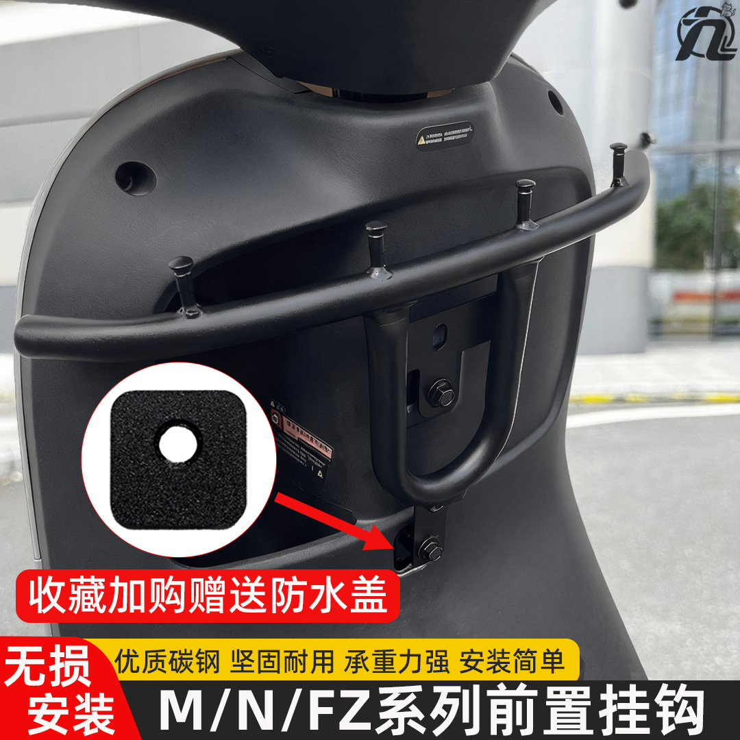 适用九号电动车挂钩M95C/NzMIX/MzMIX/N70C前置护杠横杆改装配件