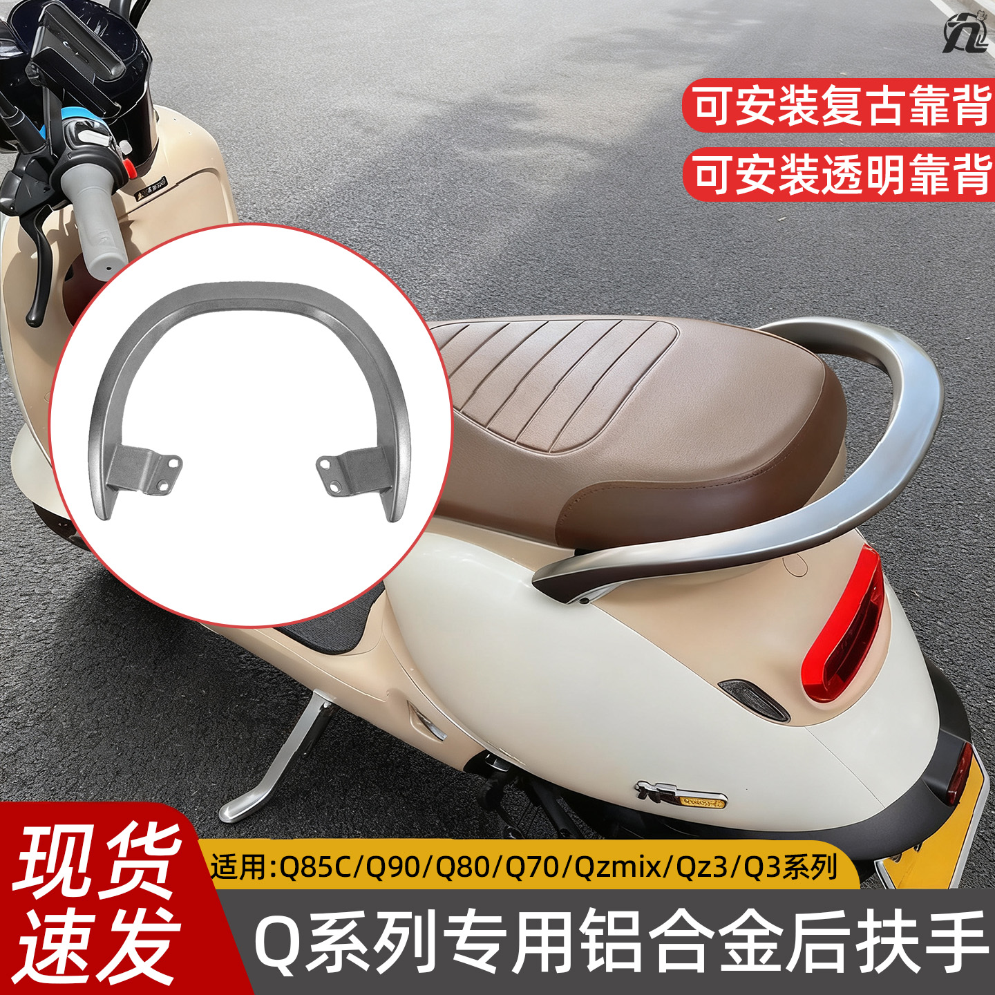 适用九号电动车Q85c扶手QzQ380cQ70Q90Qz3mix铝合金后扶手改装件