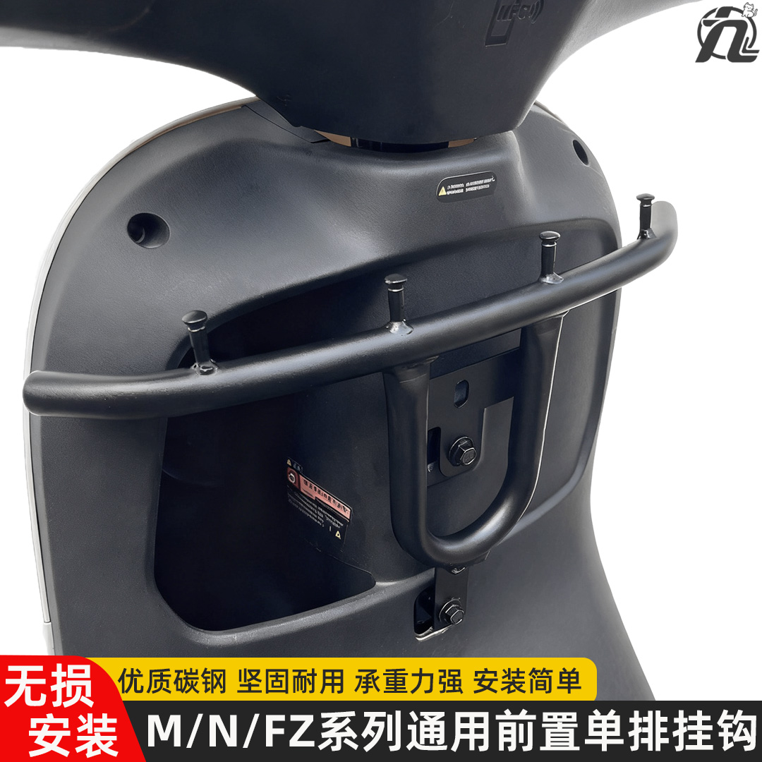 适用九号电动车挂钩M95C/NzMIX/MzMIX/N70C前置护杠横杆改装配件