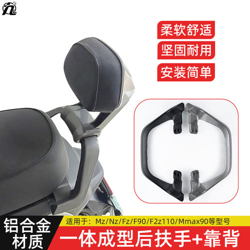 九号MZmix扶手靠背机械师Mmax110/F90/Nz/F2z/M5靠背铝合金长短坐