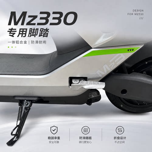 适用九号MZ330可折叠前脚踏铝合金搁脚踩脚踏mz330后脚蹬改装配件