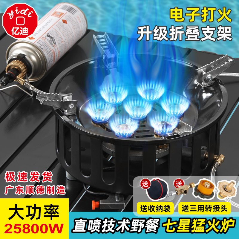 折叠七星炉猛火炉便携防风大功率烧烤露营燃气炉户外分体卡式炉