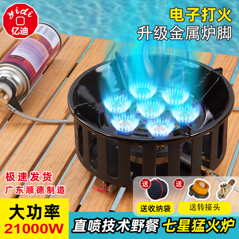亿迪七星炉猛火分体式便携炉