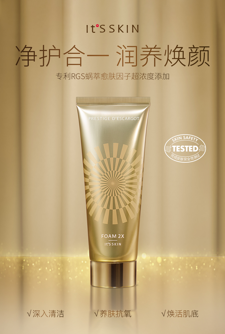 伊思 晶钻蜗牛洗面奶150ml 50ml 深层清洁修护控油洁面乳套装修复