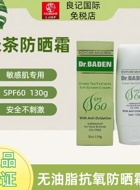 巴顿医生预防紫外线防晒霜130g